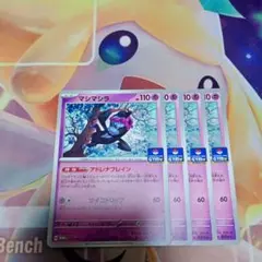 ポケモンカード　マシマシラ　プロモ4枚