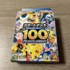 2026年最新】スタートデッキ100 未開封の人気アイテム - メルカリ