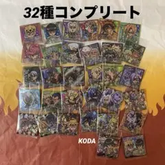 ジョジョの奇妙な冒険 シールウエハース にふぉるめーしょん　32種コンプリート