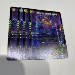 邪心タル悪魔神ノ禍魂 マガタママガワルドバロム 4枚