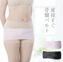 犬印産後すぐ骨盤ベルト 産後L ピンク