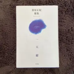 サイン本］近本光司『僕は白と黒の間で生きている。』新品未開封 ③