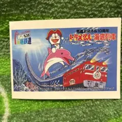 ドラえもん　オレンジカード 2001 ドラえもん海底列車　平成　レトロ ドラえもん オレンジカード 2001 ドラえもん海底列車 平成