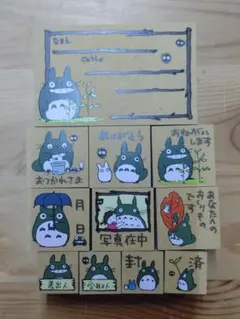となりのトトロ スタンプ 11点