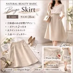 NATURAL BEAUTY BASIC　NBB ベージュ Aライン　スカート