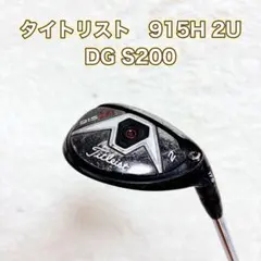 【名器】915H 2U 18° DG S200 タイトリストのサムネイル