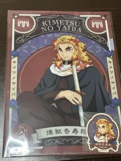 鬼滅の刃 AGF A4クリアファイル&ステッカーセット 煉獄杏寿郎