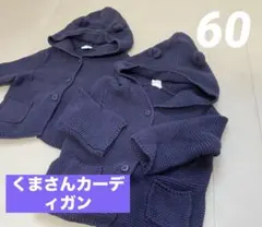 GAP GAPbaby くま カーディガン ギャップ ニット60サイズ 双子