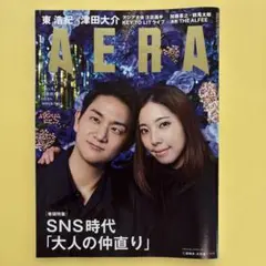 AERA 2026年9月21-28日号 No.42