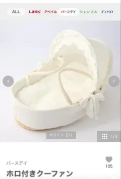 ベビーバスケット クーファン 小花柄 レトロ - メルカリ