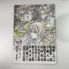 鬼滅の刃　映画特典　第12弾　パンフレット　副読本　鬼殺隊編