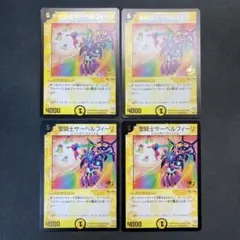 デュエマ　聖騎士サーベルフィーリ　プロモ 聖騎士サーベルフィーリ プロモ 4枚 旧枠 デュエマクラシック - メルカリ