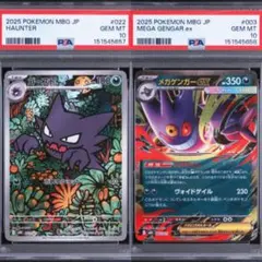 57 2連番 ゴースト AR PSA10 メガゲンガーex RR PSA10 - メルカリ