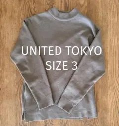 UNITED TOKYO ウールミラノリブ モックネックニット サイズ3