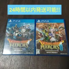 PS4 ドラゴンクエストヒーローズII 2作セット 人気タイトル