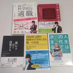 本５冊セット　仕事　適職