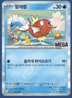 韓国限定ポケモンカード MEGA FESTA 2026 コイキング プロモ 1枚