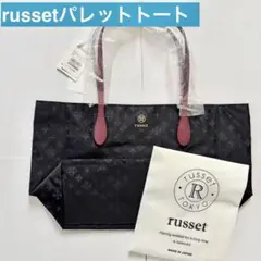 【美品】russet ラシット PALETTE レザー トートバッグ 大容量 A4サイズ対応］レザーシンプルトートバッグ | russet(ラシット