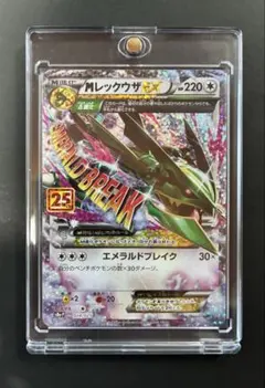 【高騰＆美品】 MレックウザEX 024/025 25th プロモカードパック