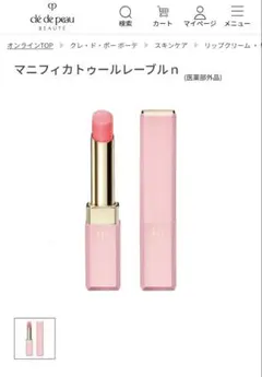 クレドポーボーテ　マニフィカトゥールレーブルn ニュートラルピンク