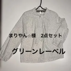 まりやん☆様 リクエスト 2点 まとめ商品