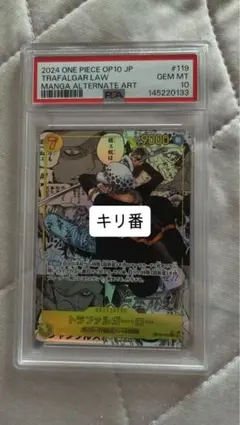 ワンピースカード　王族の血統　トラファルガーロー コミパラ　PSA10