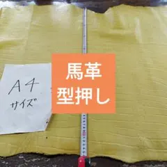 No2馬革姫革レザークラフトに最適お洒落本革型押ししっとり