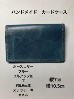 ハンドメイド　カードケース