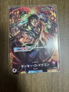 モンキー・D・ドラゴン L リーダーパラレル(リーパラ) OP07-001