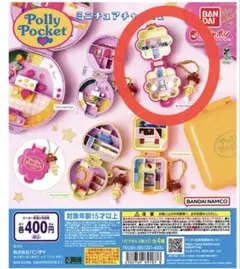 Polly Pocket ミニチュアチャーム2