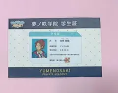あんスタ 衣更真緒 学生証