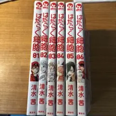 働く細胞　単行本　1〜6巻セット