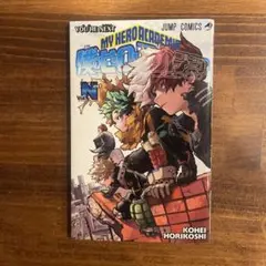 僕のヒーローアカデミア 映画 特典 YOUR NEXT