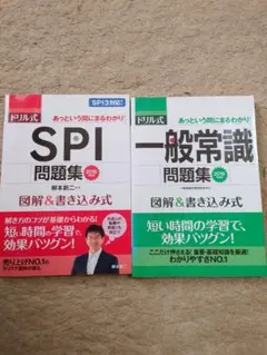 ドリル式 SPI・一般常識問題集 2016