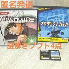 仮面幻影殺人事件　タイムホロウ　　他　DSソフト　4点まとめ売り