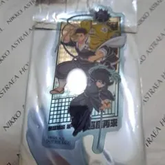 時透無一郎&悲鳴嶼行冥 入場者特典