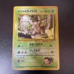 ポケカ　サカキのカイロス 旧裏　★ ジム拡張第2弾 闇からの挑戦