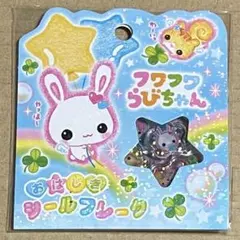 フワフワらびちゃん　おはじきシールフレーク　ブルー