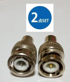 2点セット BNCプラグを⇒ピン(RCA)プラグに変換 同軸 変換アダプター