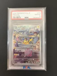 PSA10ピカチュウ AR[SV2a 173/165] 151