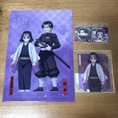 鬼滅の刃 アニプレックスくじ 村田 輝利哉 セット