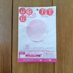 2026年最新】応募券 抽選の人気アイテム - メルカリ
