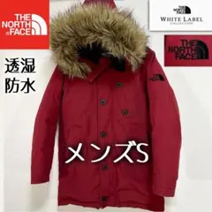 美品人気 ノースフェイス ダウンコート メンズS 透湿防水 ホワイトレーベル