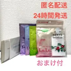 ルルルン　パック　まとめ売り　旅するルルルン　関東甲信越セット