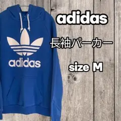 ​【美品】アディダス オリジナルス トレフォイル 長袖パーカー ブルー Mサイズ