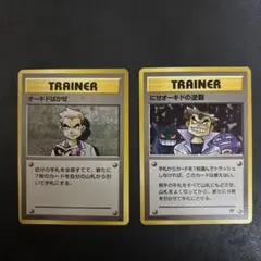 にせオーキドの逆襲　第4弾拡張パック　ロケット団　旧裏