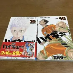 ハイキュー!! 39巻 40巻 セット