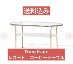 2026年最新】Francfranc センターテーブル・ローテーブルの人気
