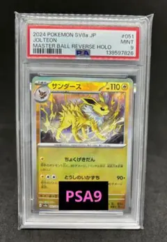 2026年最新】サンダース マスター psa10の人気アイテム - メルカリ
