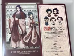 壬氏&猫猫　A5クリアファイル　予約特典調合薬房　薬屋のひとりごと　メニュー特典